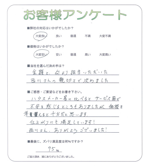 大阪府堺市東区 S様