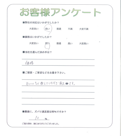 大阪府八尾市 O様