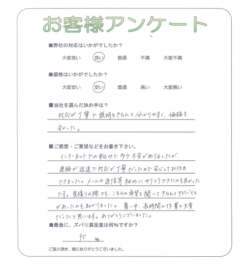 大阪府枚方市 S様