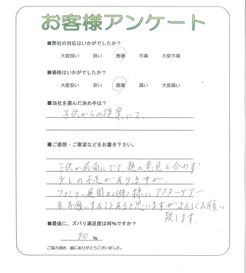 大阪府堺市美原区 K様