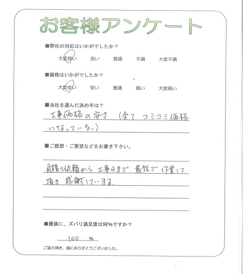 大阪府八尾市 M様