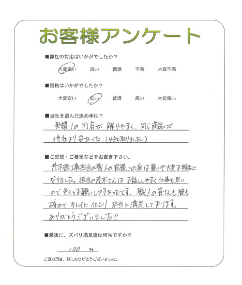 工事の感想を聞かせてください。
