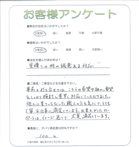 工事の感想を聞かせてください。