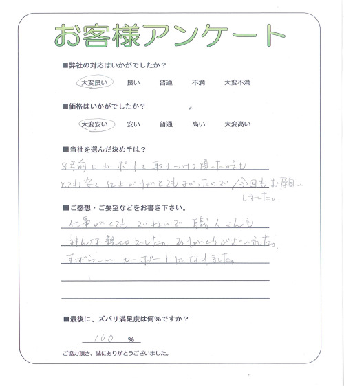 大阪府守口市 N様