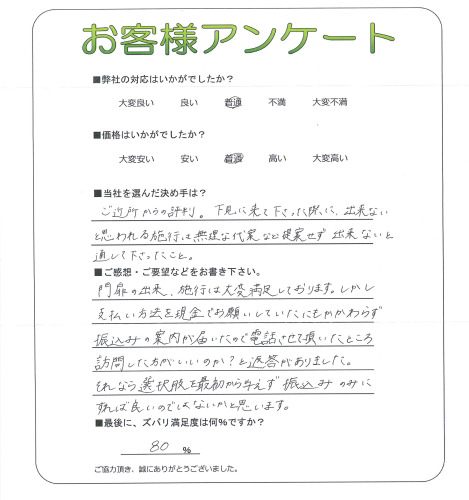 工事の感想を聞かせてください。
