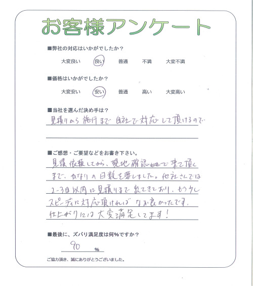 大阪府大阪市阿倍野区 T様