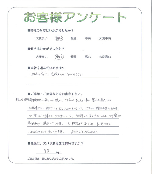 大阪府八尾市 K様