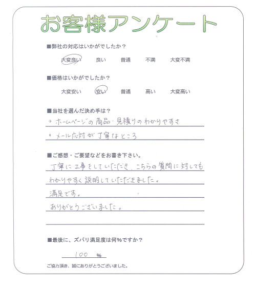 大阪府枚方市 M様