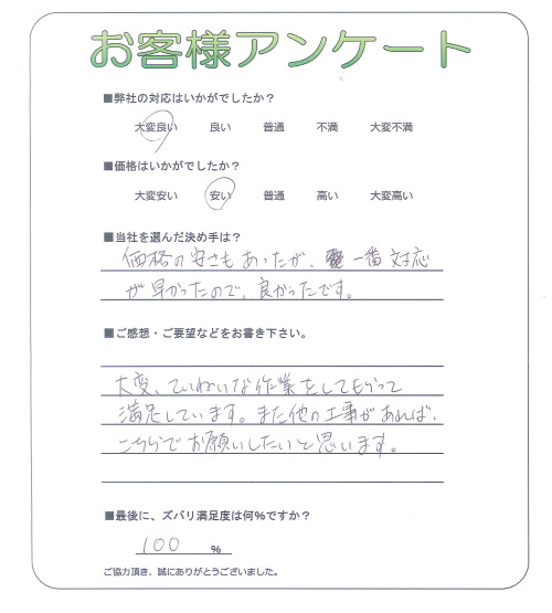 大阪府松原市 O様