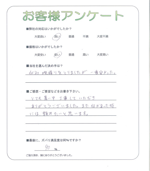 大阪府大阪市旭区 I様