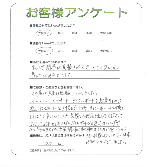大阪府東大阪市 I様