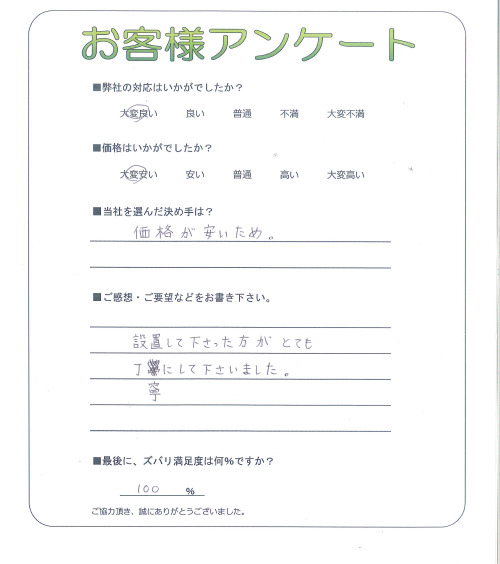 大阪府大阪市此花区 S様