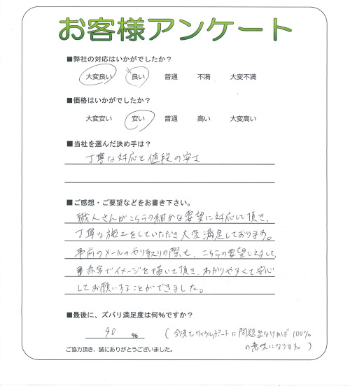 大阪府豊中市 K様