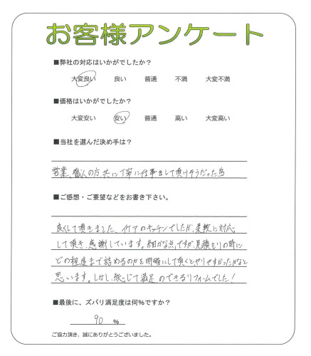 工事の感想を聞かせてください。