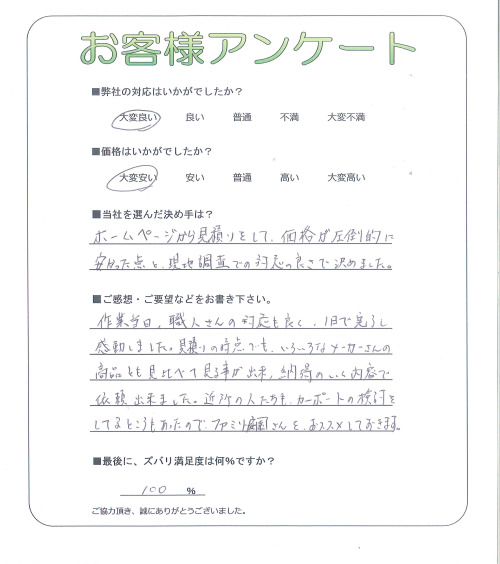 大阪府岸和田市 H様