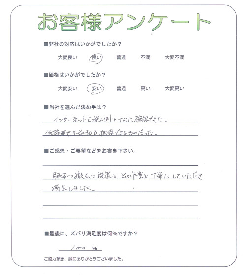 大阪府豊中市 T様