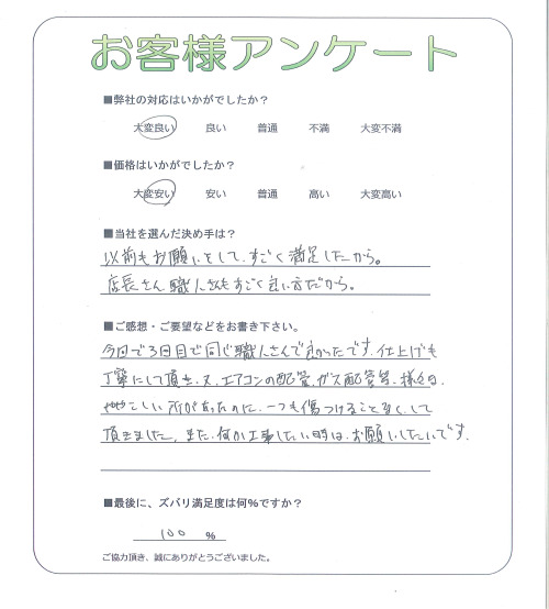 大阪府柏原市 T様