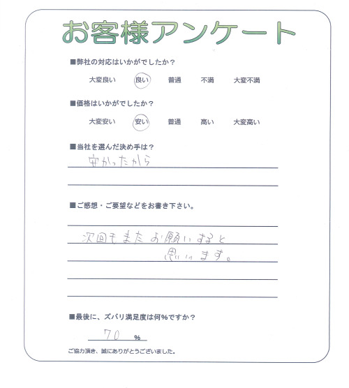 工事の感想を聞かせてください。