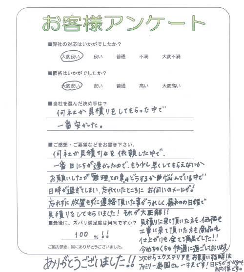 大阪府堺市東区 K様