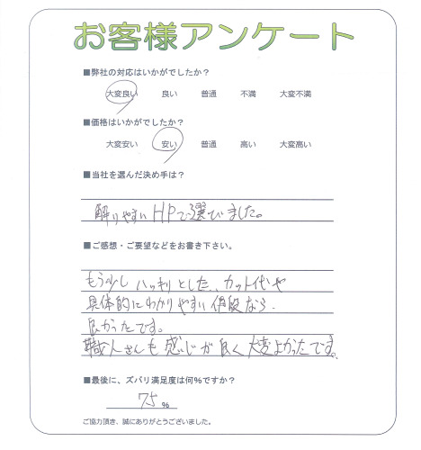 工事の感想を聞かせてください。