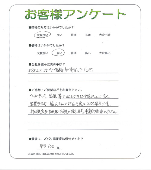 大阪府高槻市 T様