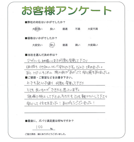工事の感想を聞かせてください。