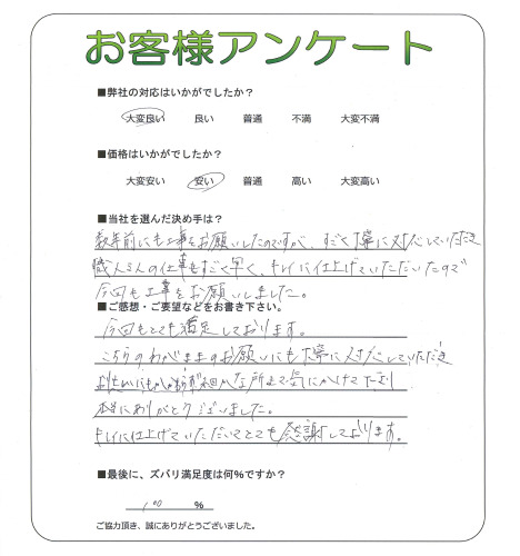 工事の感想を聞かせてください。