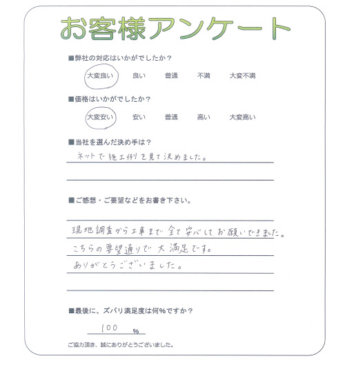 大阪府茨木市 F様