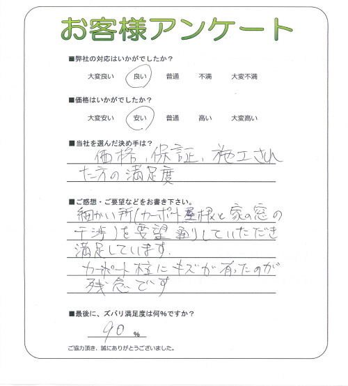 大阪府高槻市 Y様