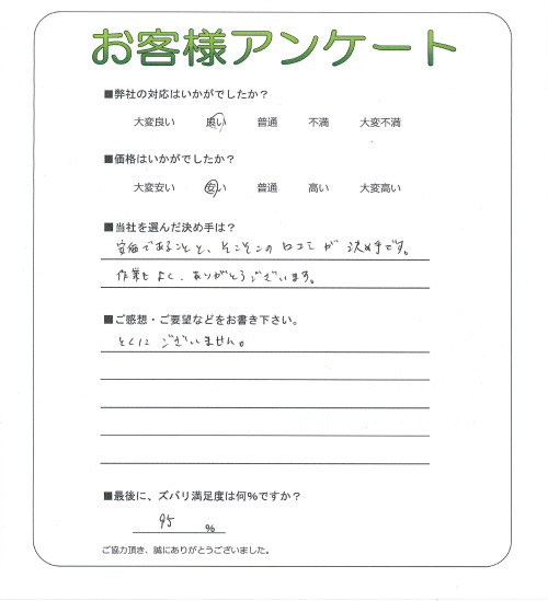 大阪府大阪市東淀川区 O様