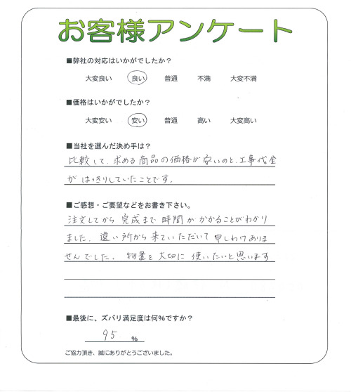 大阪府枚方市 I様