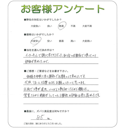 工事の感想を聞かせてください。