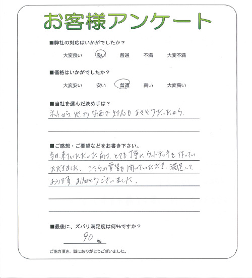 大阪府藤井寺市 T様