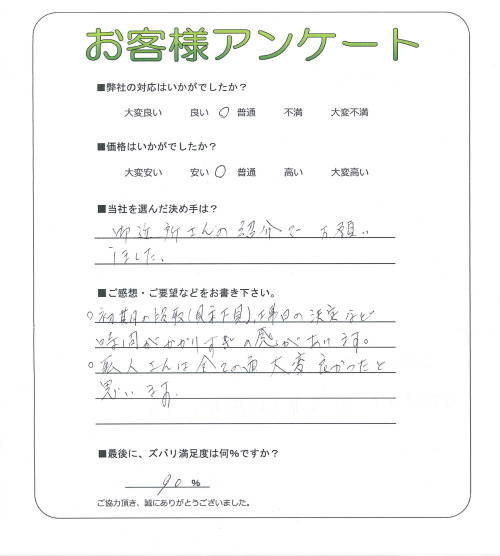 大阪府松原市 K様