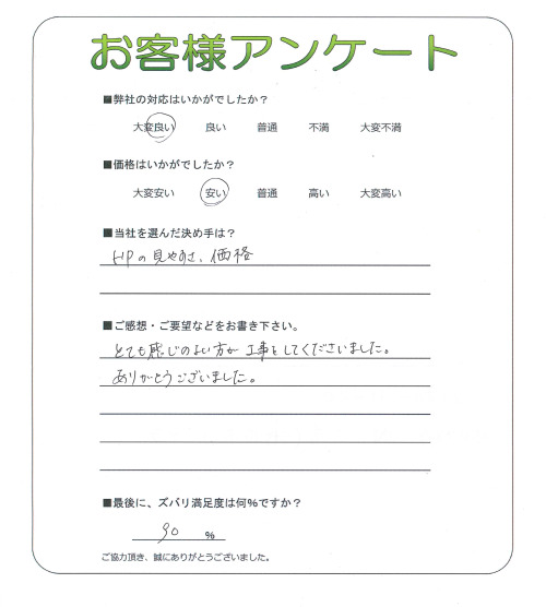 大阪府池田市 M様