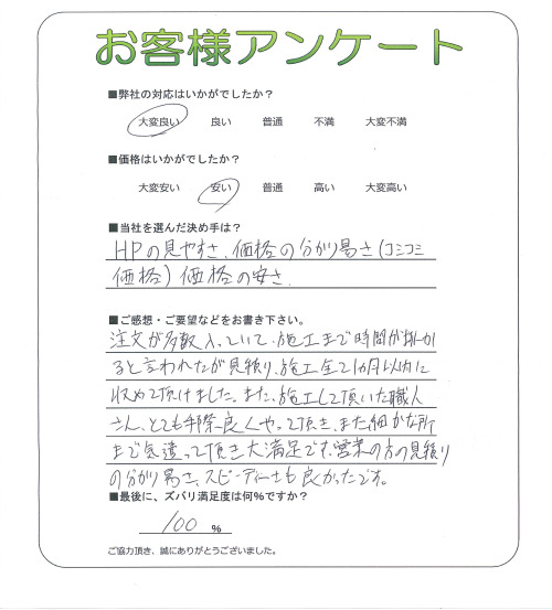大阪府吹田市 T様