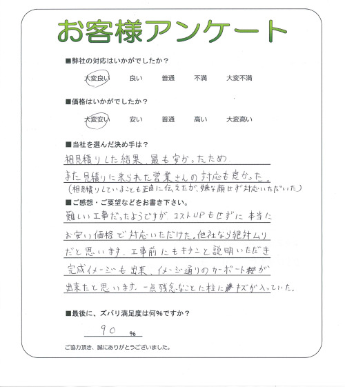 大阪府池田市 Y様