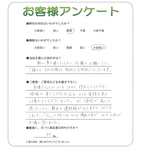 工事の感想を聞かせてください。