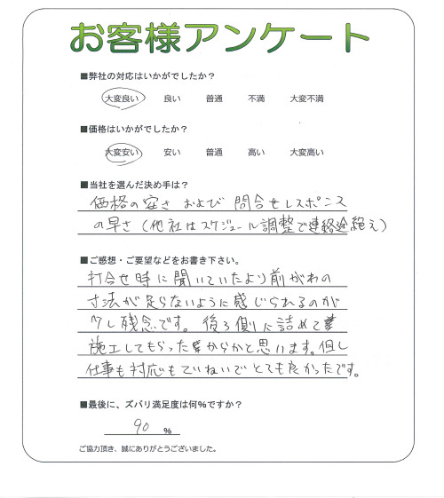 大阪府大東市 I様