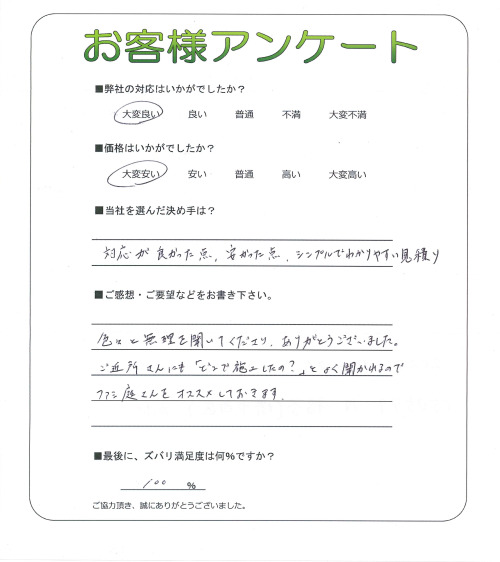 大阪府堺市西区 F様