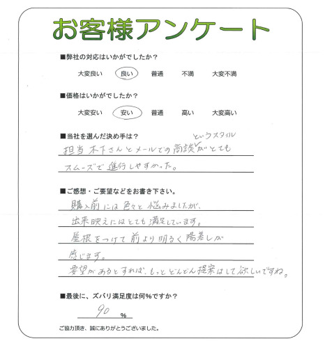 工事の感想を聞かせてください。