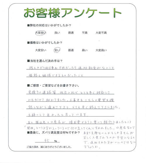 大阪府八尾市 S様