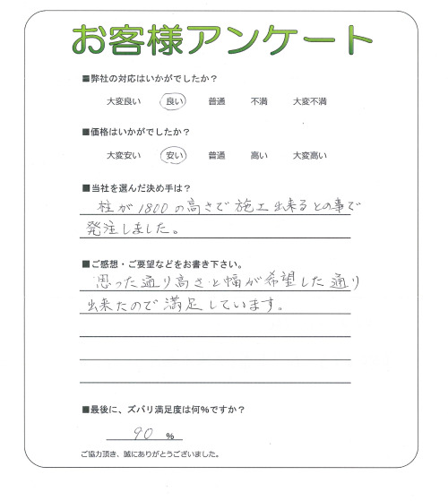 大阪府大阪市旭区 Y様