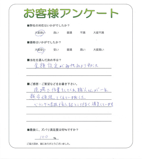 大阪府池田市 S様