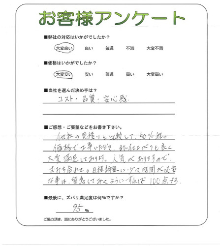 工事の感想を聞かせてください。