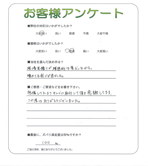 大阪府堺市堺区 N様