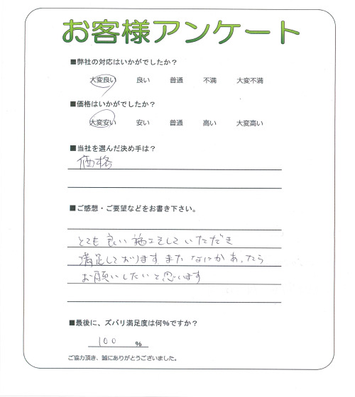 大阪府枚方市 S様