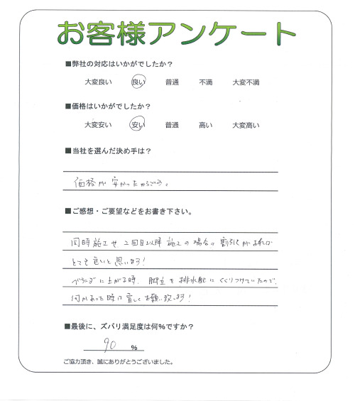 大阪府茨木市 O様