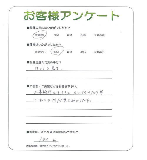 大阪府堺市堺区 K様