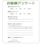 兵庫県宝塚市 S様